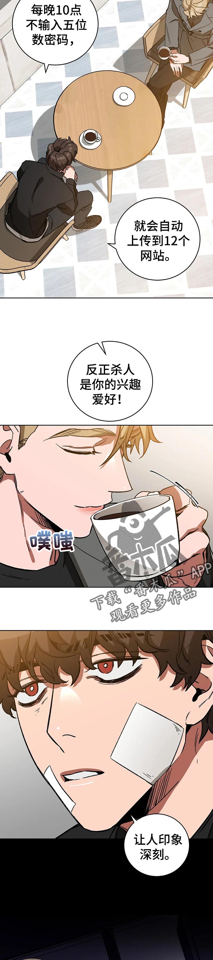 盲人游戏漫画,第43话2图