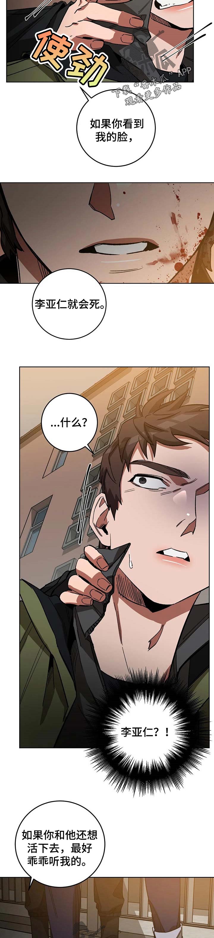 网易盲人游戏漫画,第66话1图