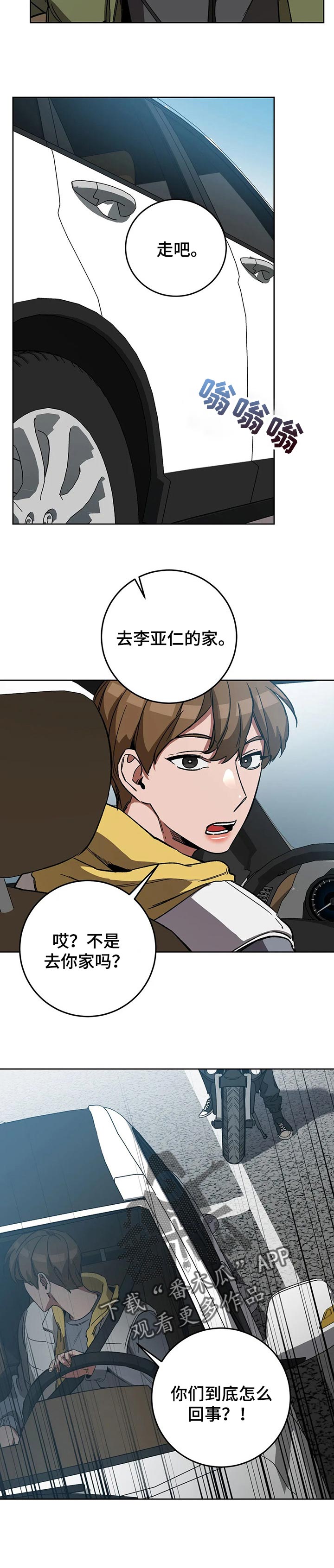 盲人游戏漫画,第61话1图