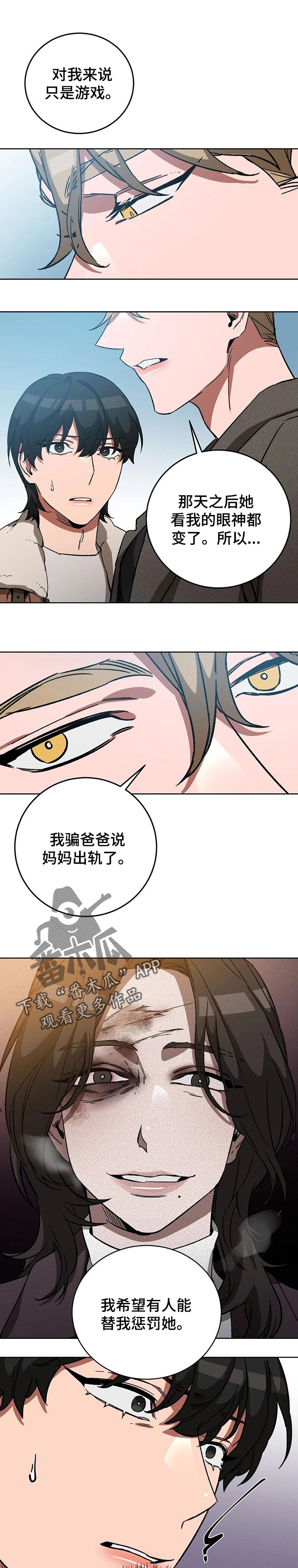 网易盲人游戏漫画,第57话1图