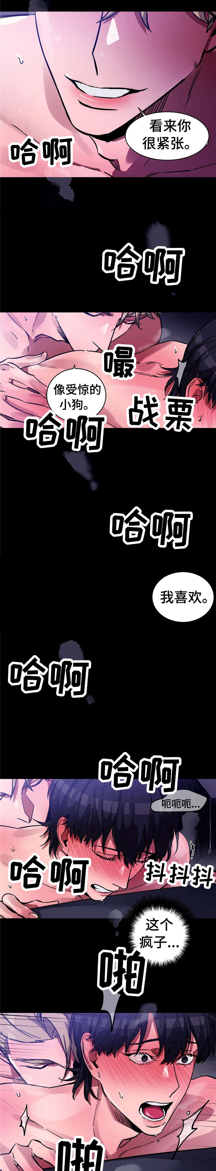 网易盲人游戏漫画,第9话2图