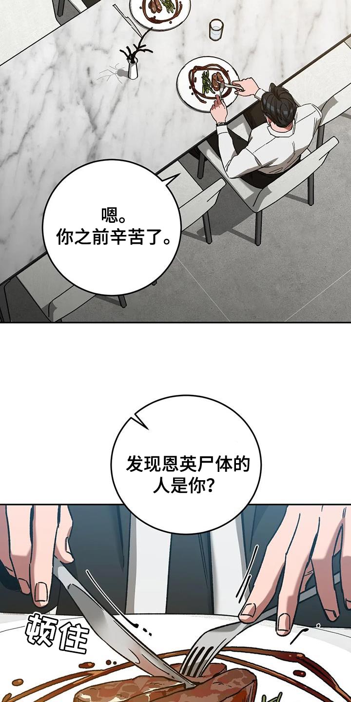 盲人游戏背景音乐漫画,第151话1图
