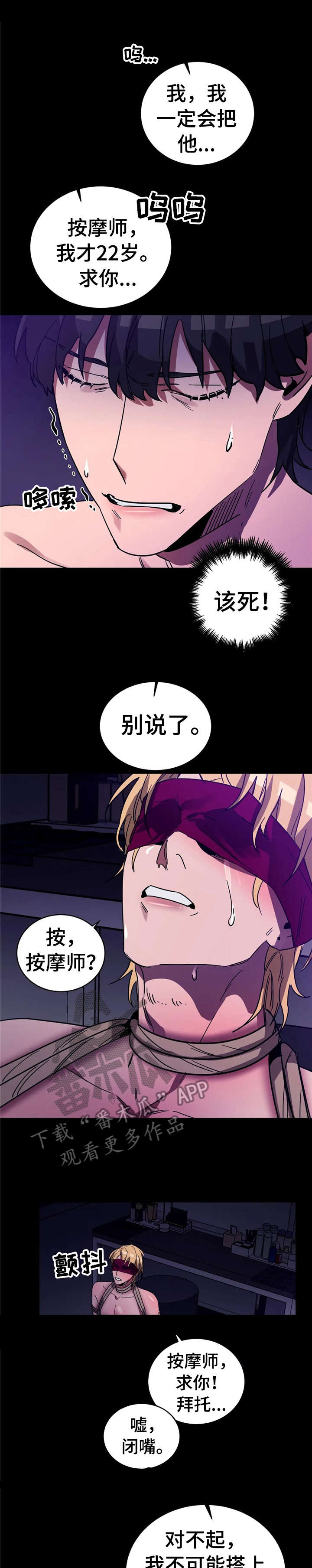 网易盲人游戏漫画,第19话2图