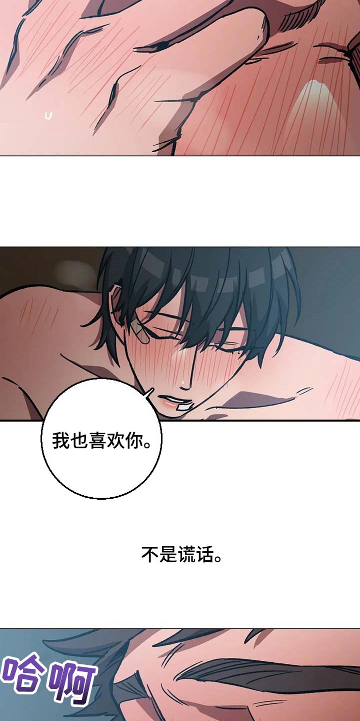 盲人游戏背景音乐漫画,第87话1图