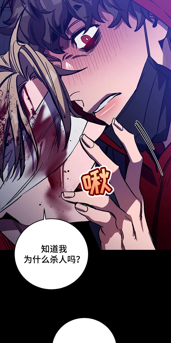 网易盲人游戏漫画,第112话2图