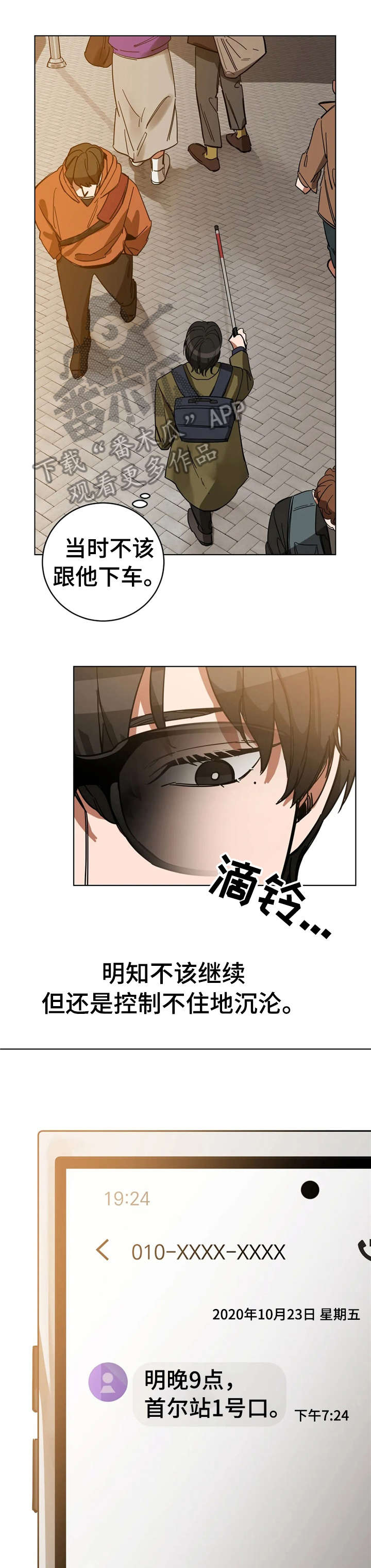 网易盲人游戏漫画,第4话1图
