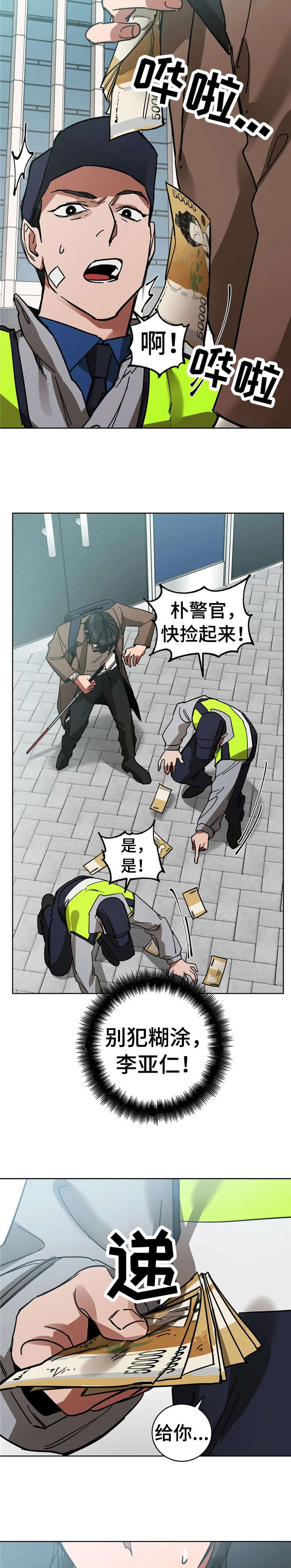 网易盲人游戏漫画,第12话2图