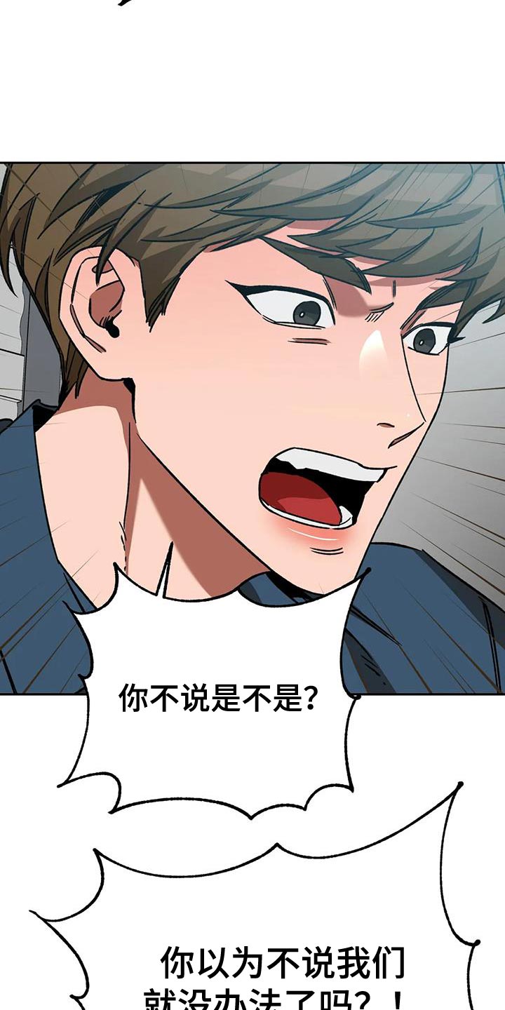 网易盲人游戏漫画,第162话2图