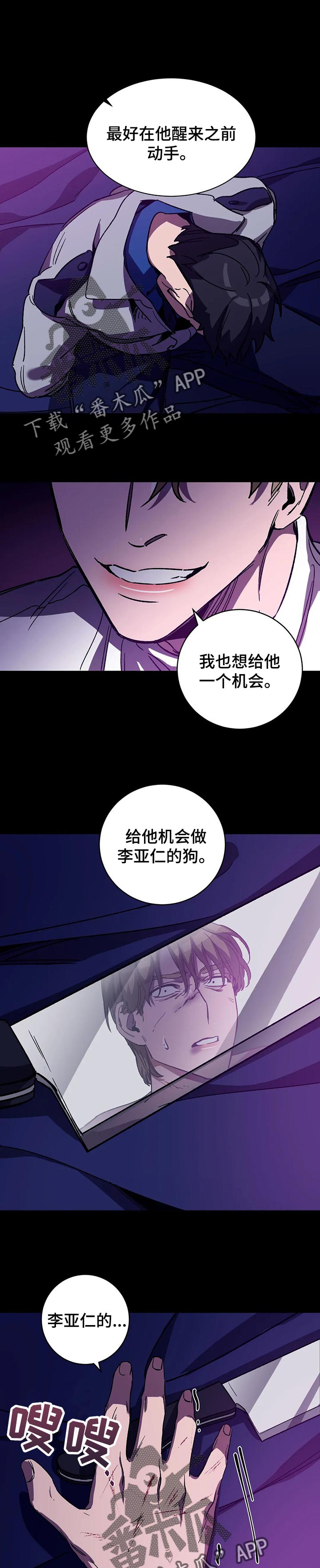 网易盲人游戏漫画,第42话1图