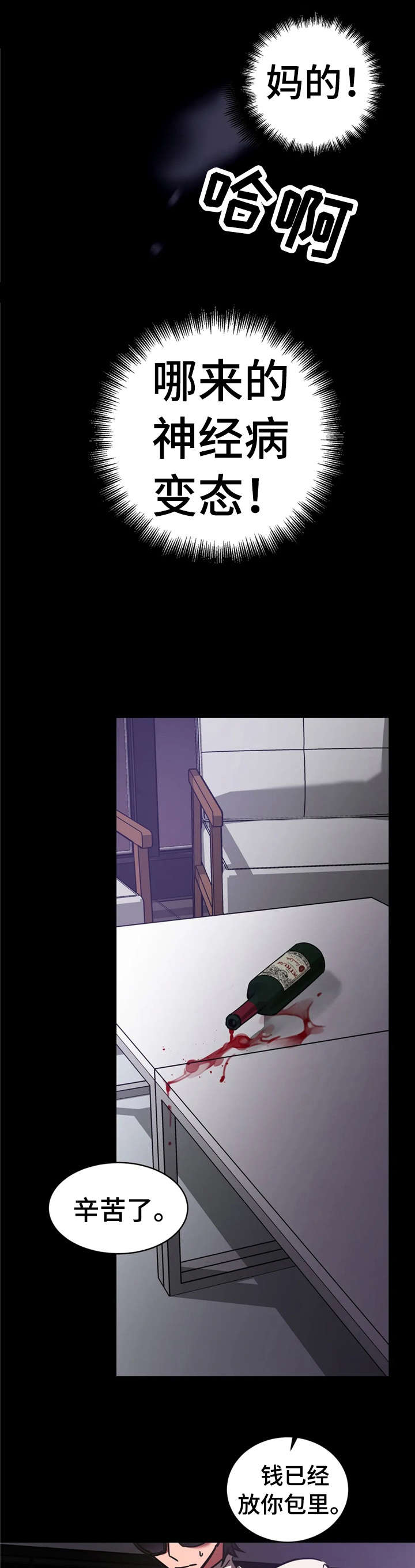 网易盲人游戏漫画,第9话2图
