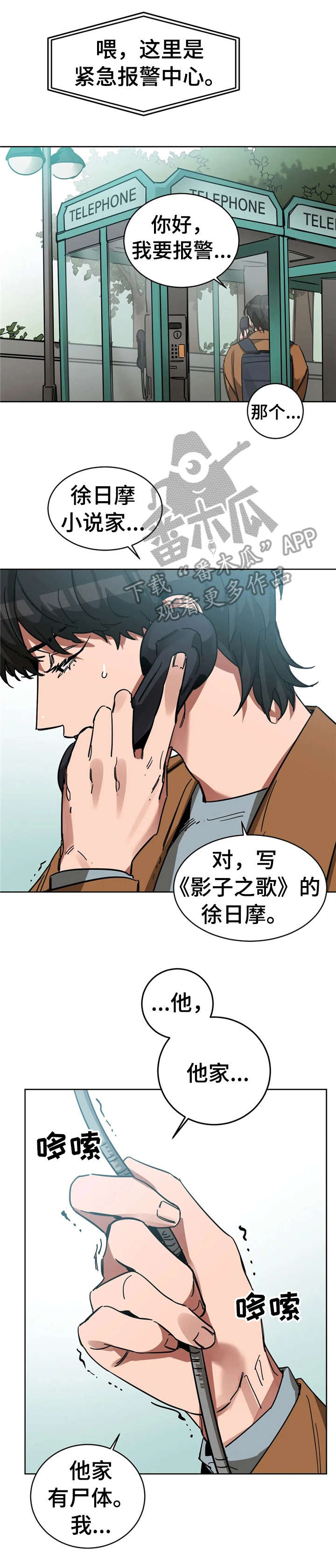 网易盲人游戏漫画,第14话1图