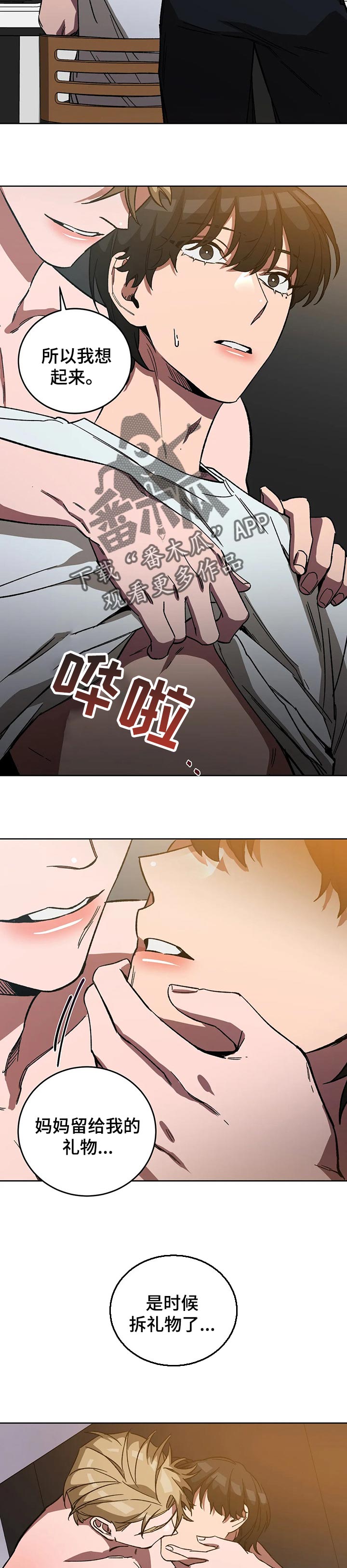 网易盲人游戏漫画,第55话1图