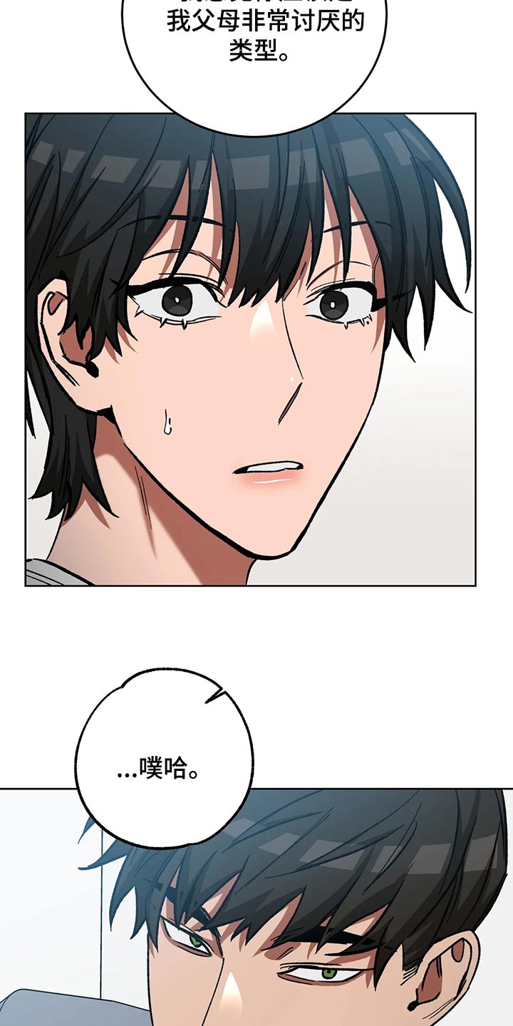 盲人游戏背景音乐漫画,第120话2图