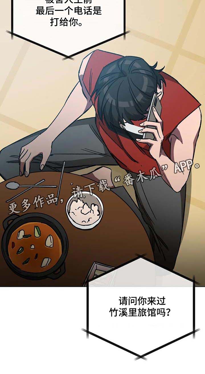 网易盲人游戏漫画,第88话1图