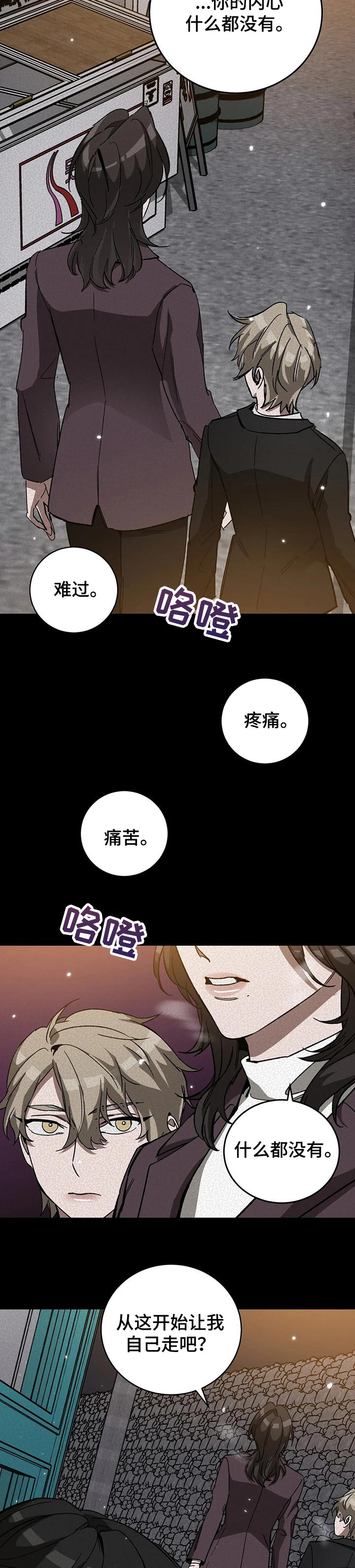 网易盲人游戏漫画,第57话2图