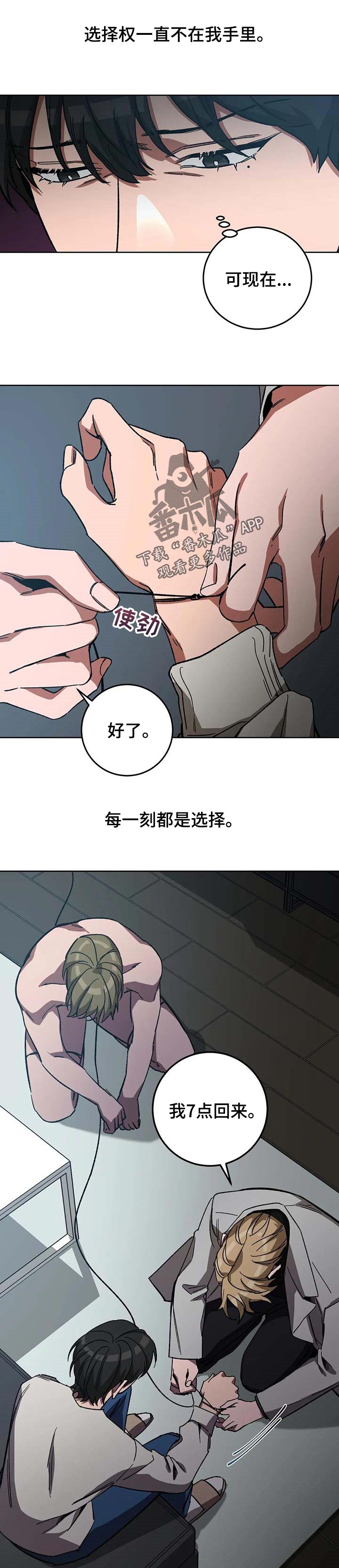 盲人游戏背景音乐漫画,第67话1图