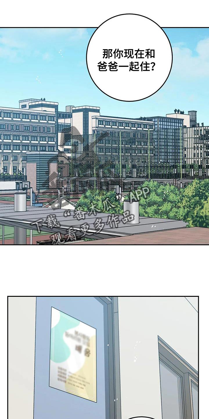 网易盲人游戏漫画,第152话1图