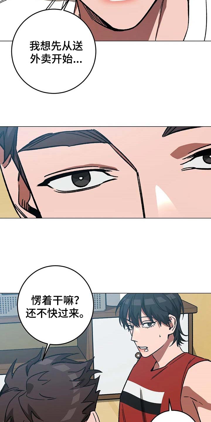 网易盲人游戏漫画,第88话1图