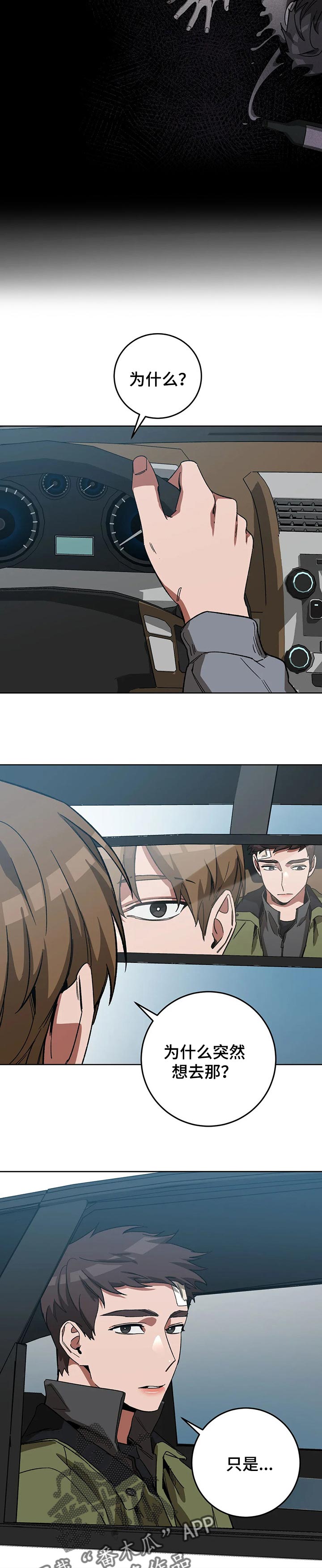 盲人游戏背景音乐漫画,第60话2图