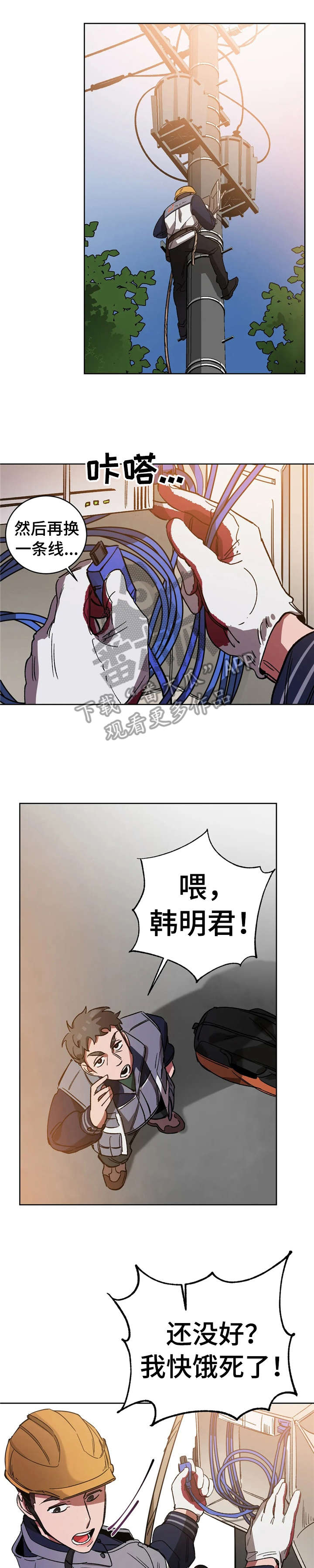 网易盲人游戏漫画,第24话1图