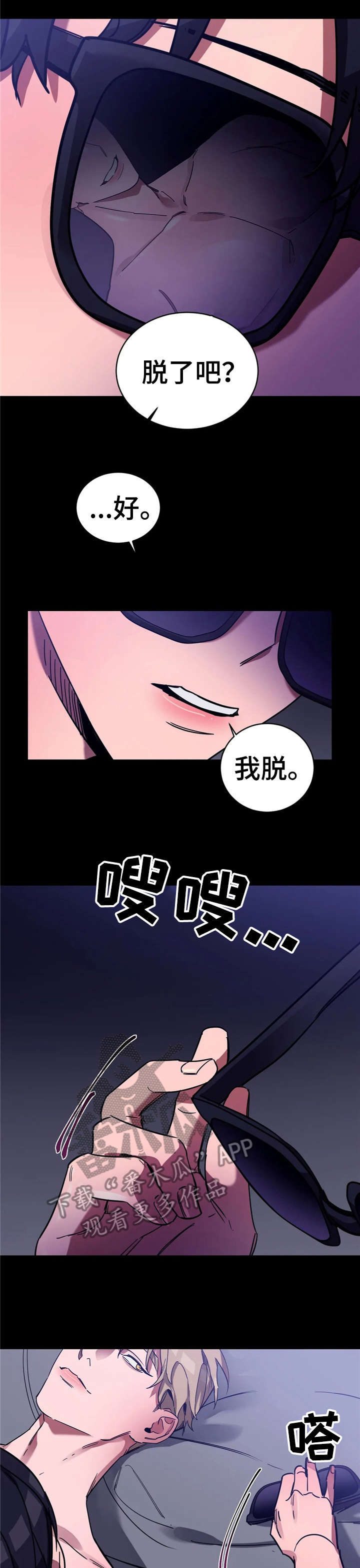 盲人游戏背景音乐漫画,第17话2图