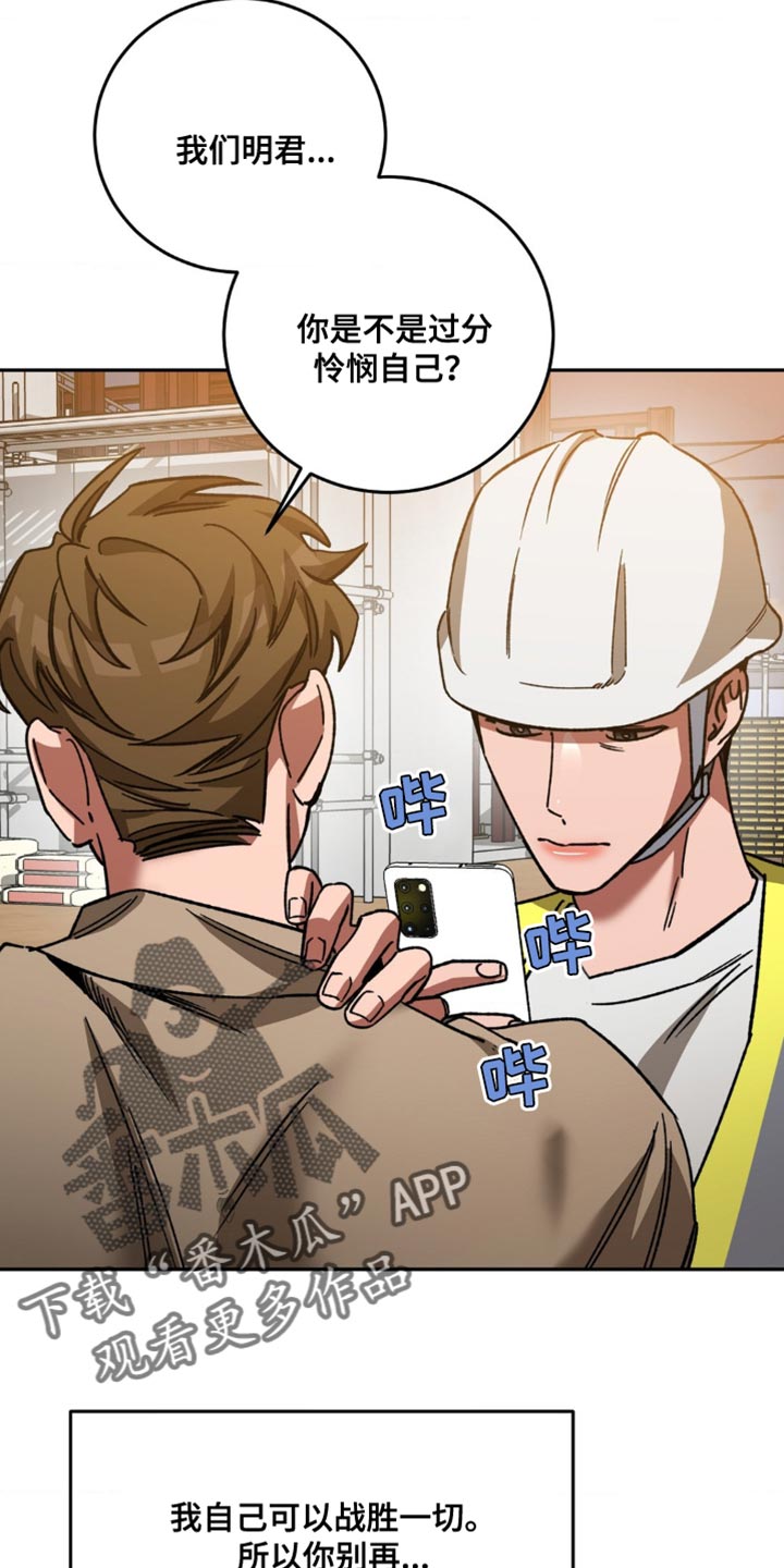 网易盲人游戏漫画,第170话2图