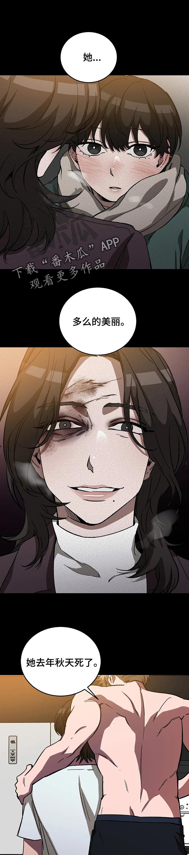 网易盲人游戏漫画,第55话2图
