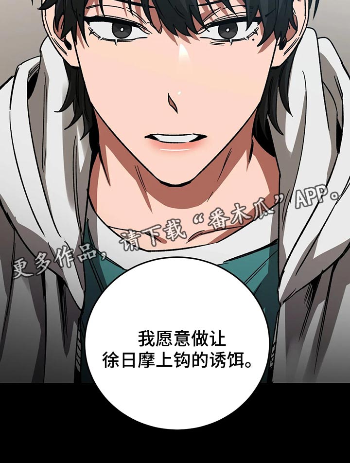 网易盲人游戏漫画,第116话2图