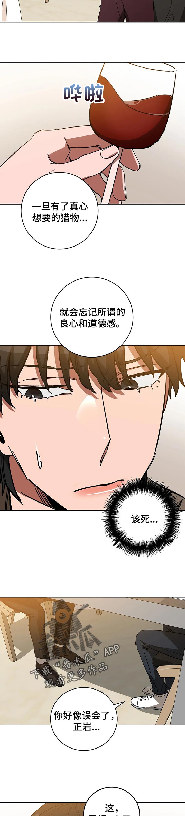 网易盲人游戏漫画,第46话2图