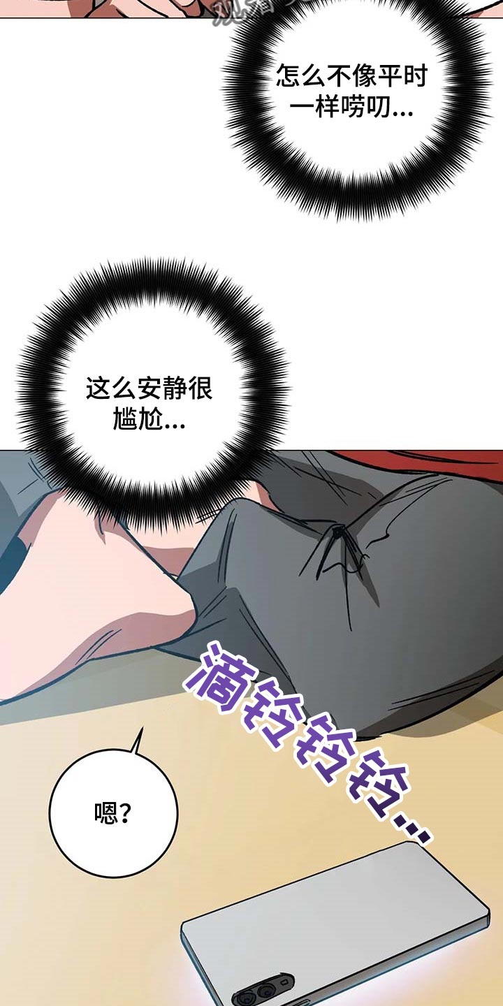 网易盲人游戏漫画,第88话1图