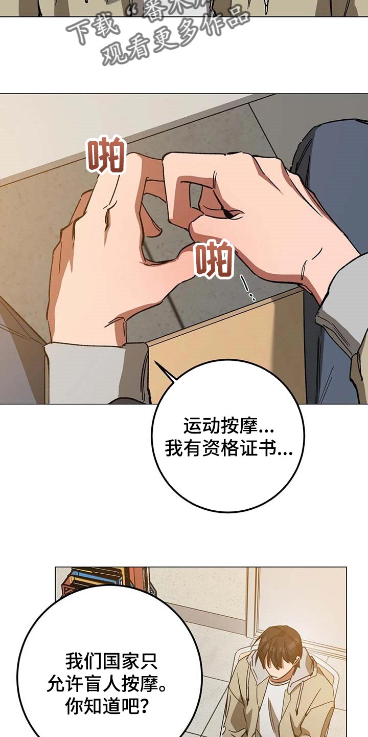 网易盲人游戏漫画,第89话1图