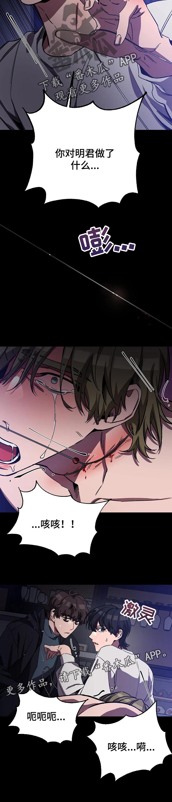 盲人游戏背景音乐漫画,第70话1图