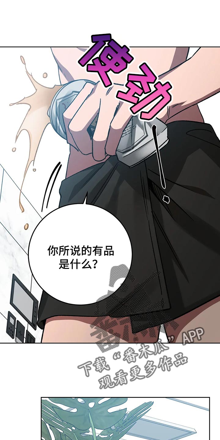 网易盲人游戏漫画,第118话2图