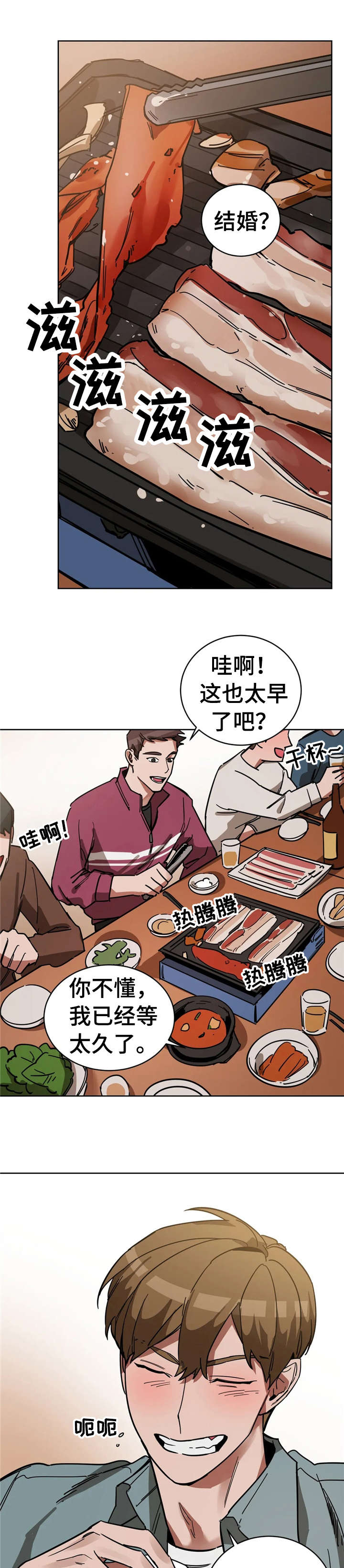 网易盲人游戏漫画,第10话1图