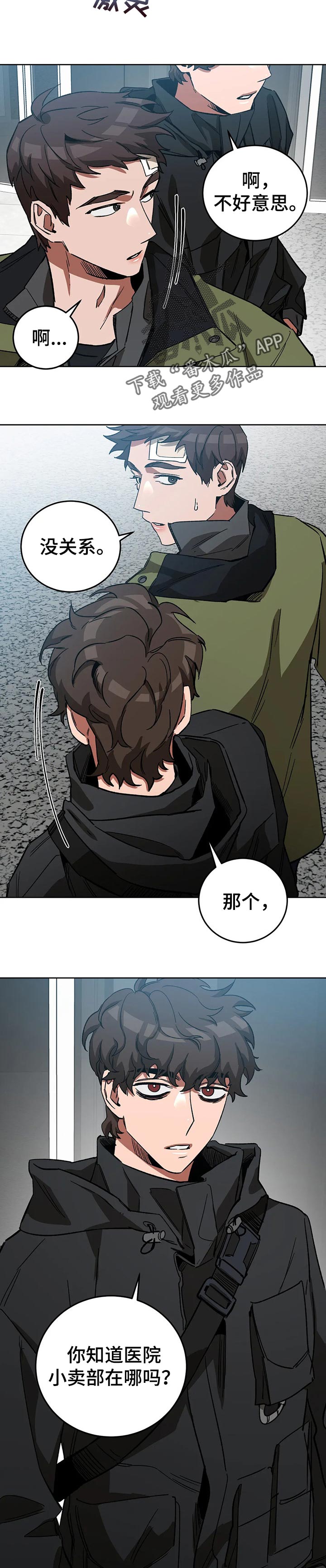 盲人游戏背景音乐漫画,第59话2图