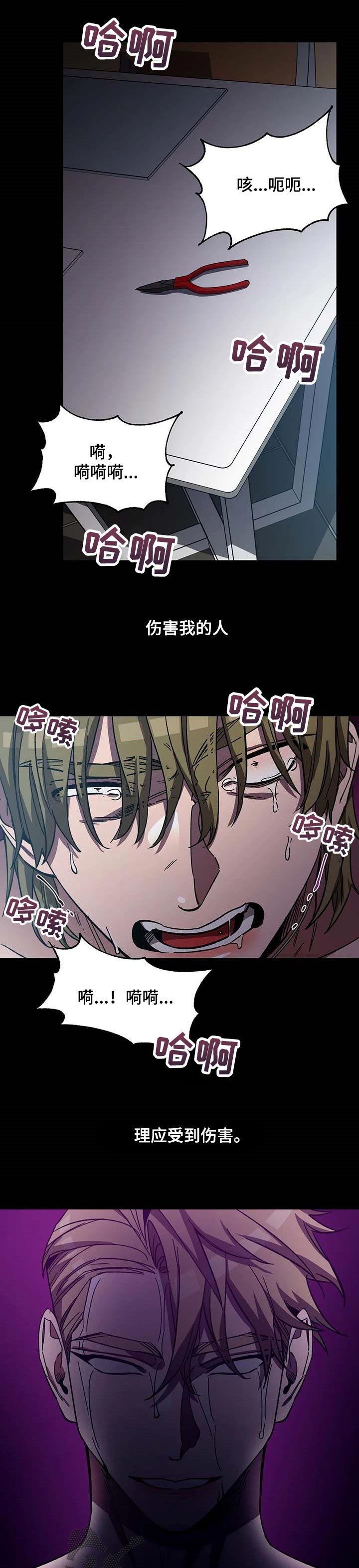 盲人游戏漫画,第68话1图