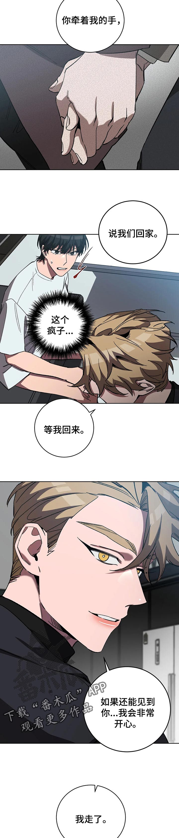 网易盲人游戏漫画,第48话2图