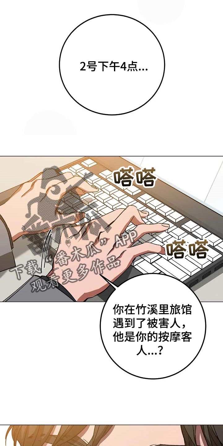网易盲人游戏漫画,第89话1图