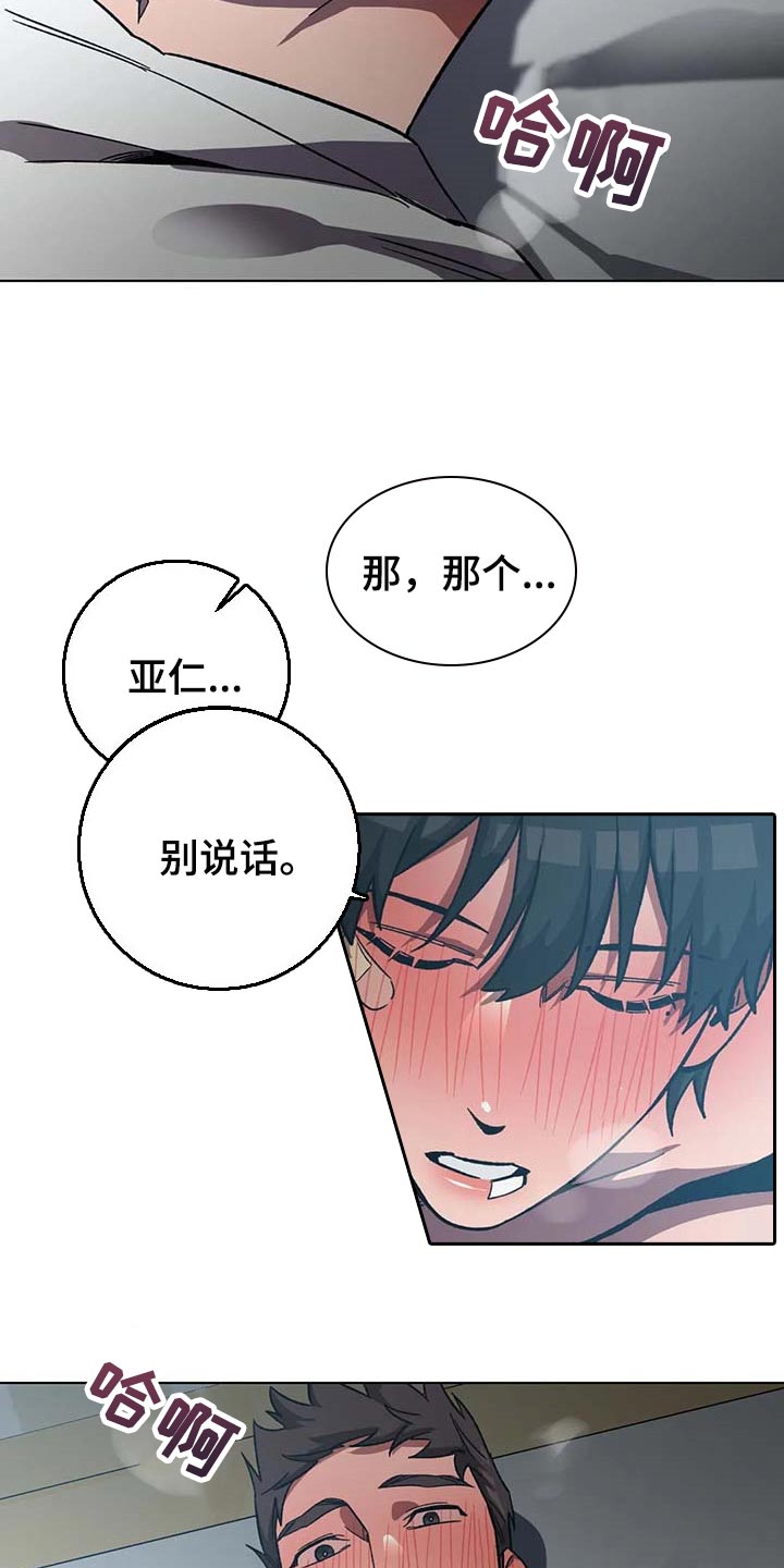 网易盲人游戏漫画,第86话2图