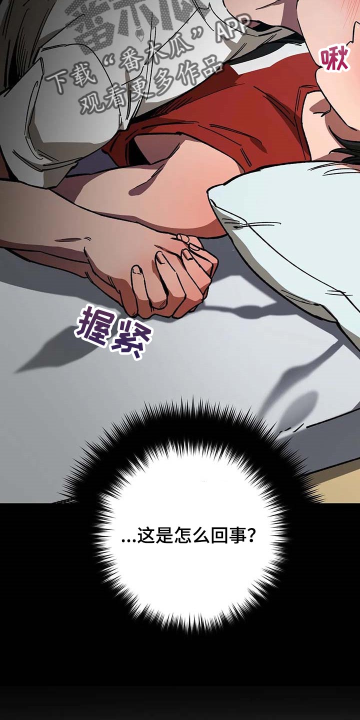网易盲人游戏漫画,第85话2图