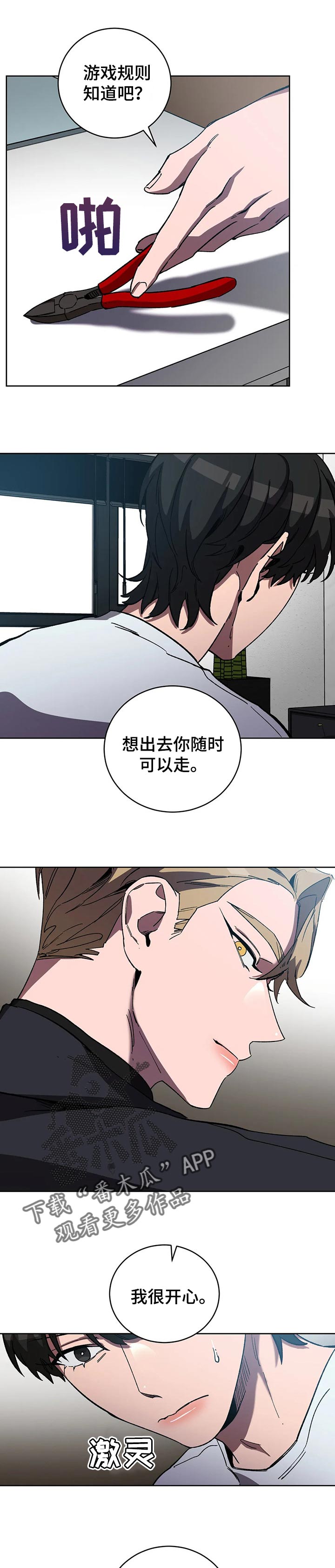 网易盲人游戏漫画,第48话1图