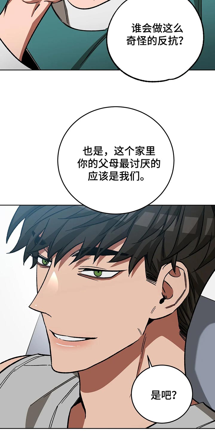 盲人游戏背景音乐漫画,第120话2图