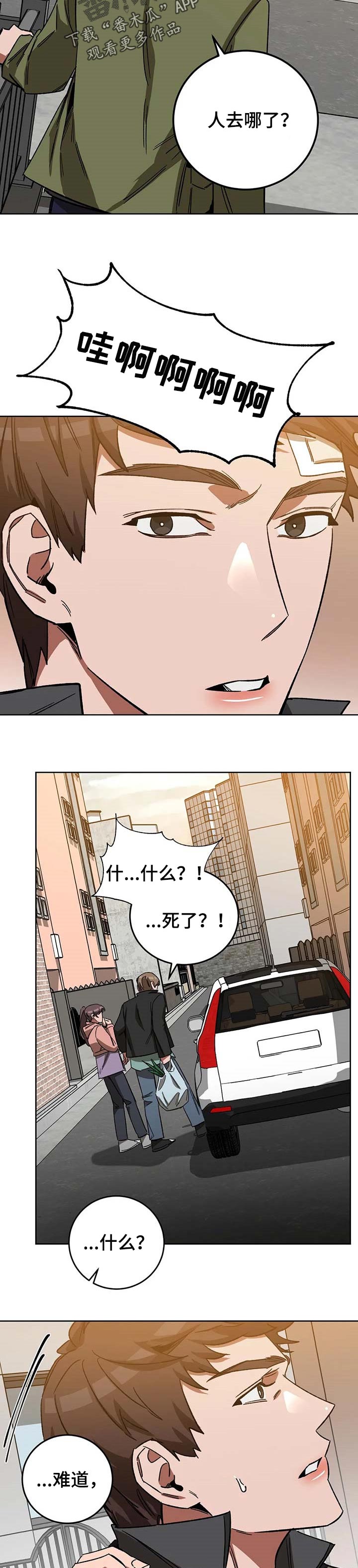 网易盲人游戏漫画,第66话1图