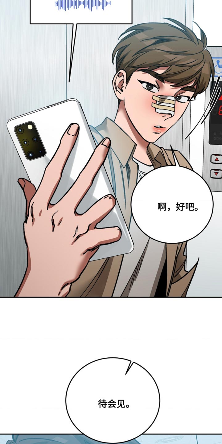 网易盲人游戏漫画,第169话2图