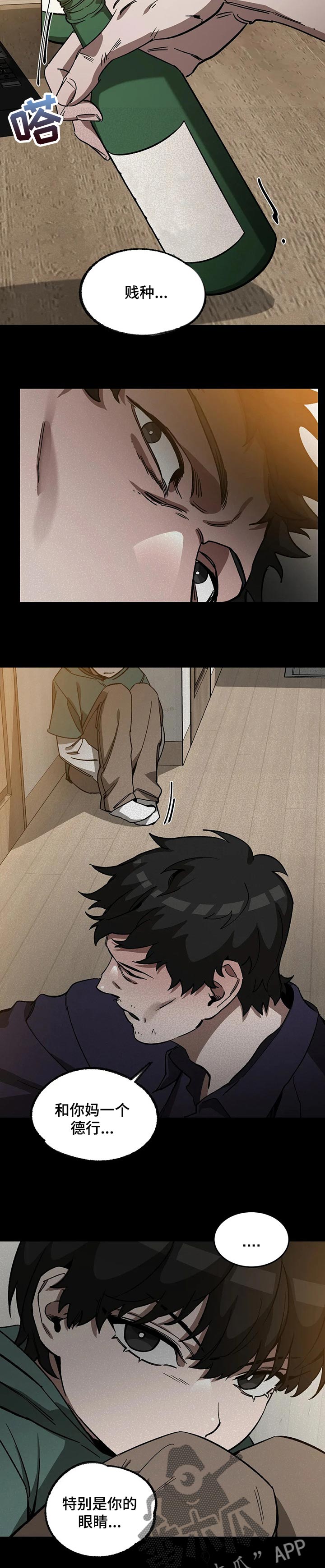 网易盲人游戏漫画,第54话2图