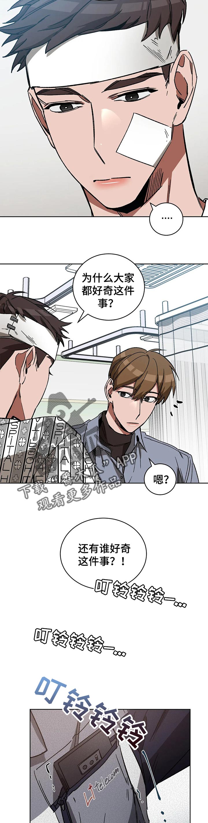 网易盲人游戏漫画,第33话2图