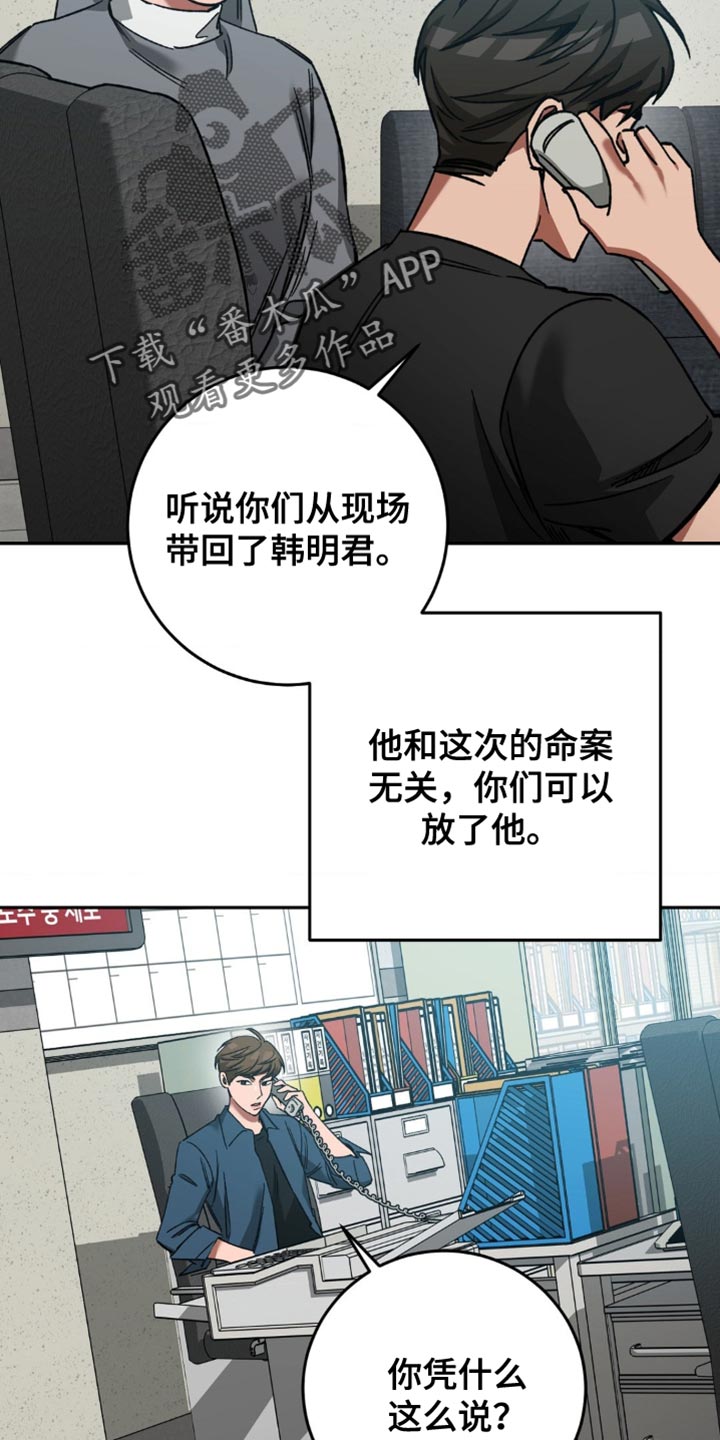 网易盲人游戏漫画,第163话1图