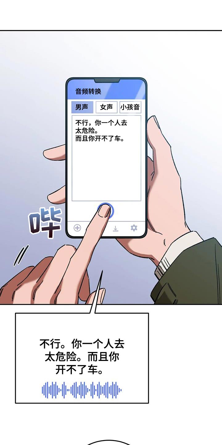 盲人游戏背景音乐漫画,第148话2图