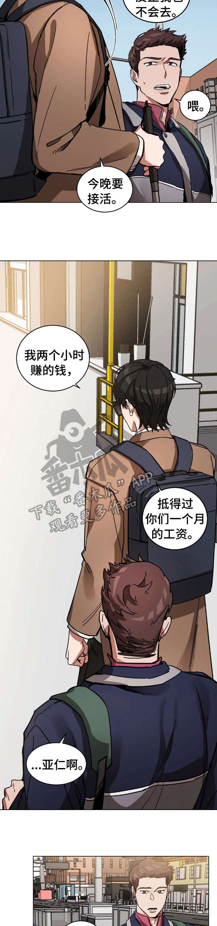 网易盲人游戏漫画,第5话1图