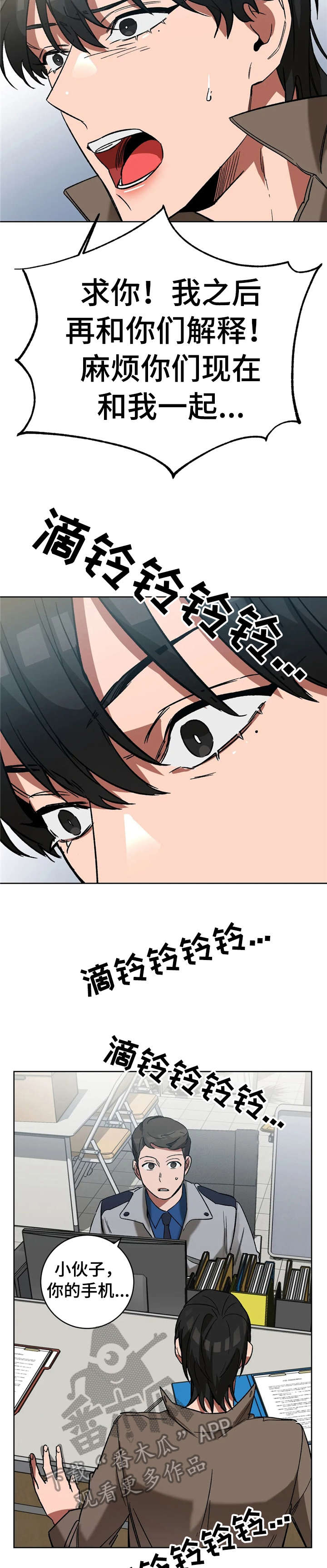 网易盲人游戏漫画,第26话2图